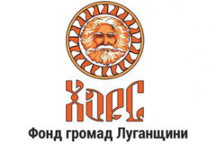 Фонд общин Луганщины 
