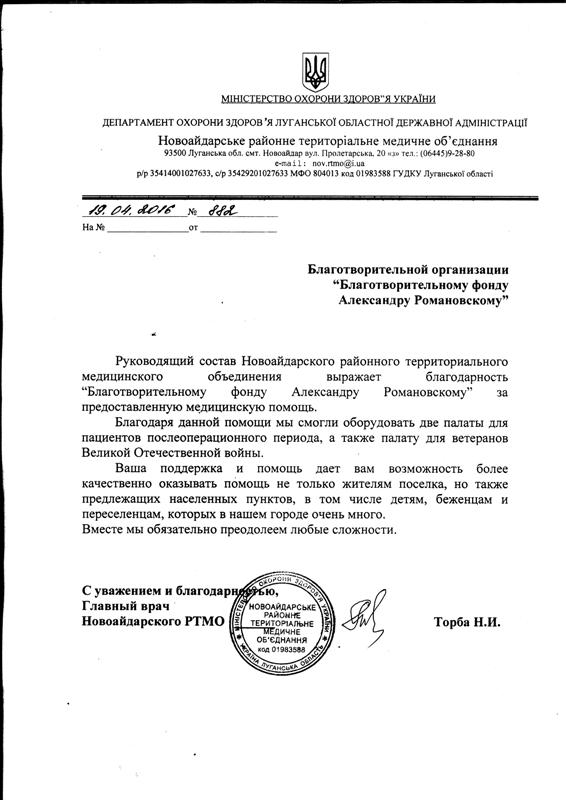 Благодарность_Айдар.jpg