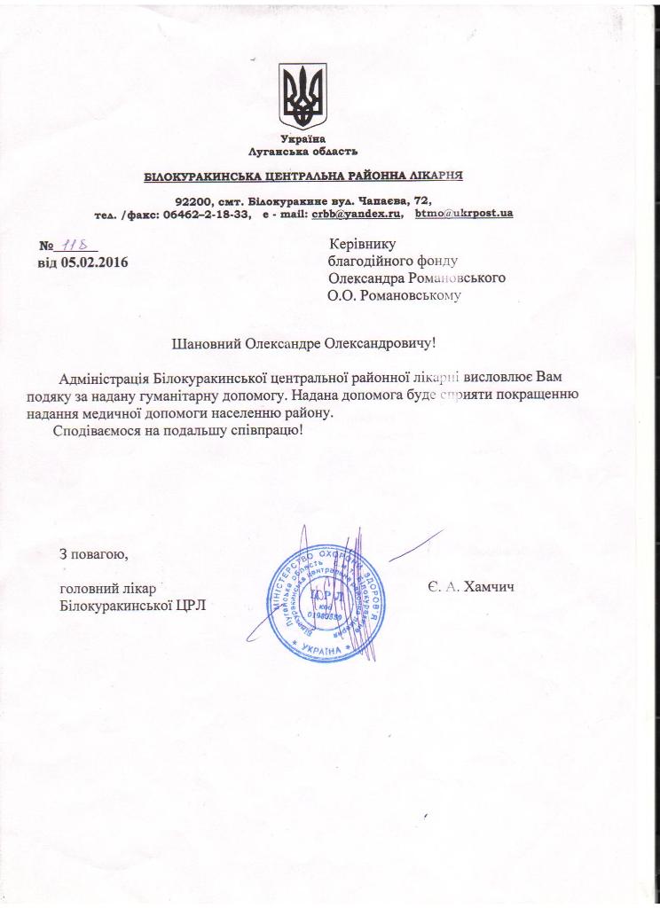 Благодарность_Белокуракино.jpg