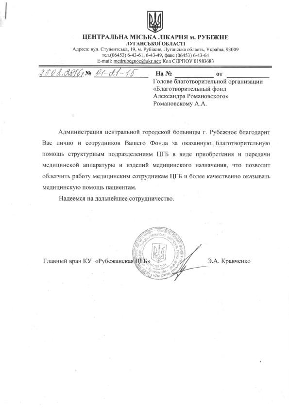 Благодарность_Рубежное_1.jpg