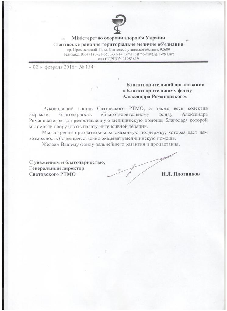 Благодарность_Сватово_рус.jpg