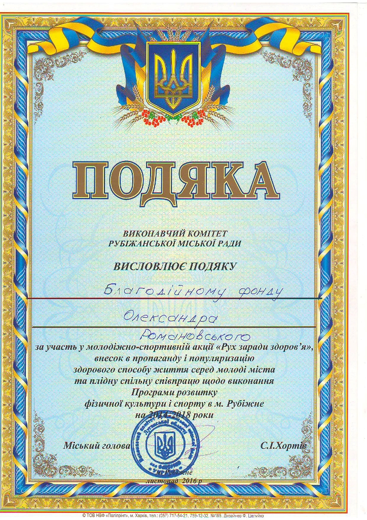 Велопробег_благодарность.JPG