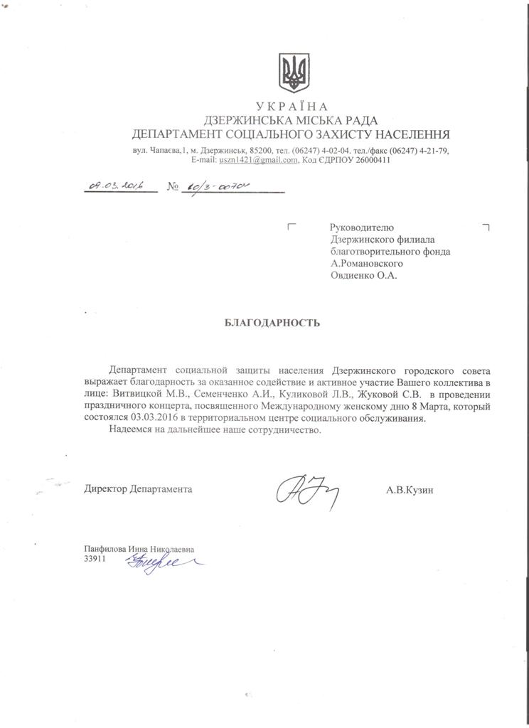 Грамота_Дзержинск.jpg