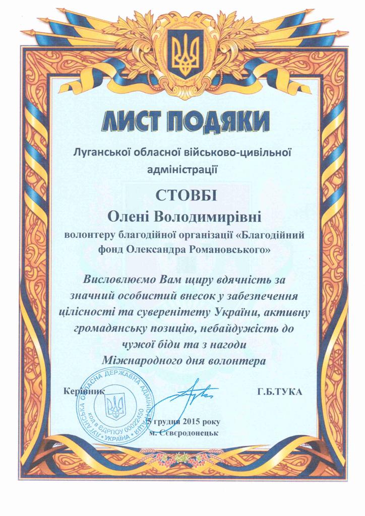 Лист_Стовбе_от_Туки_1.jpg