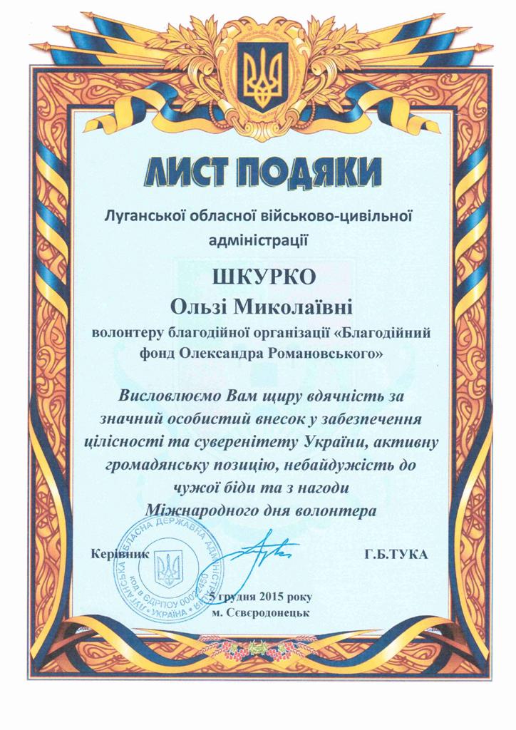 Лист_Шкурко_от_Туки_1.jpg