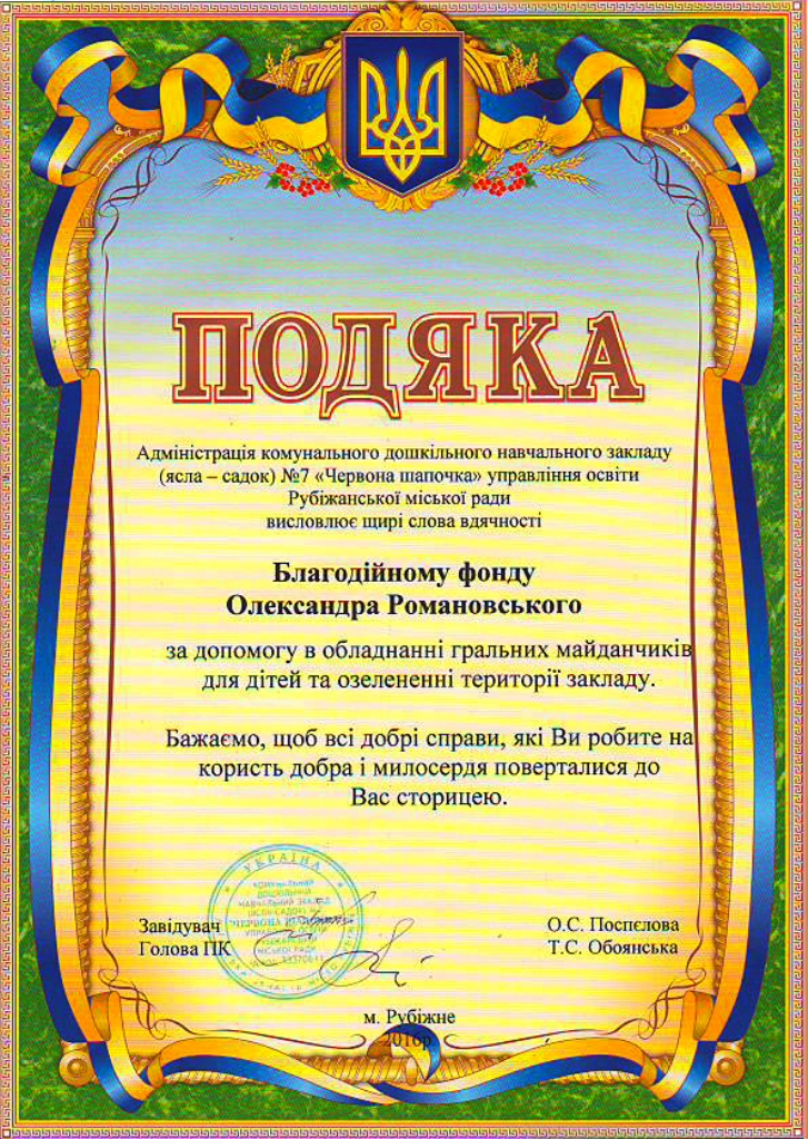 Подяка.JPG