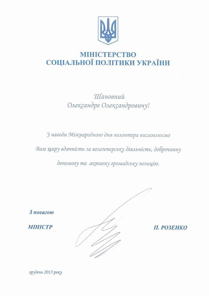 Подяка_Романовскому_от_минсоцполитики_1.jpg