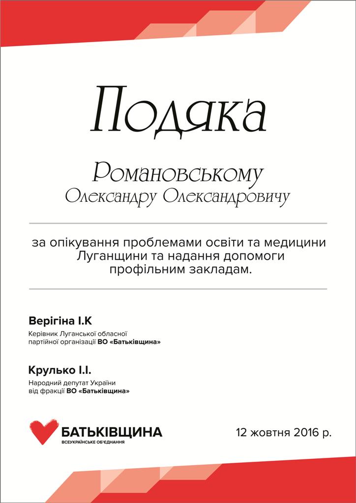 Подяка_для_РАА.jpg