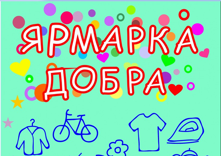 ярмарка.jpg